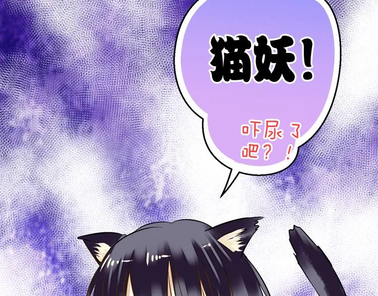 第23话 我是妖 第42页