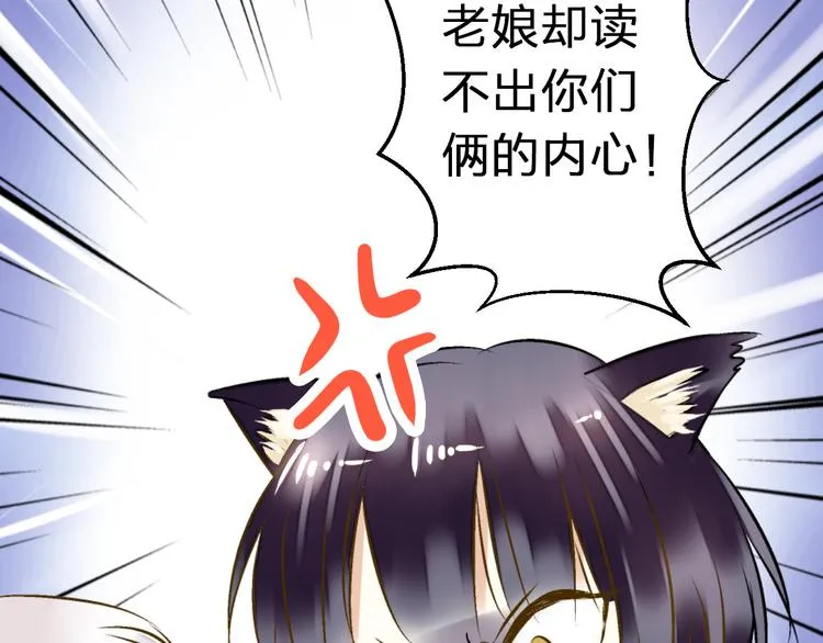 第23话 我是妖 第45页