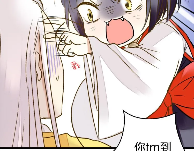 第23话 我是妖 第46页