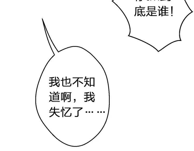 第23话 我是妖 第47页
