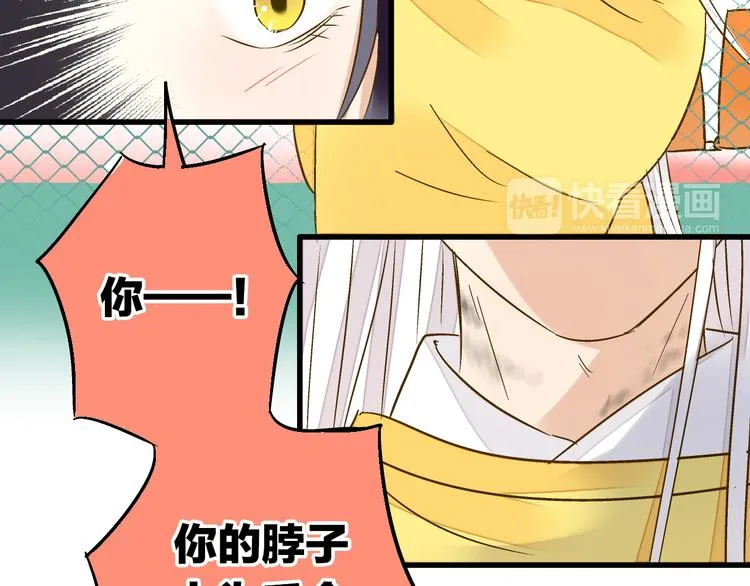 第23话 我是妖 第50页