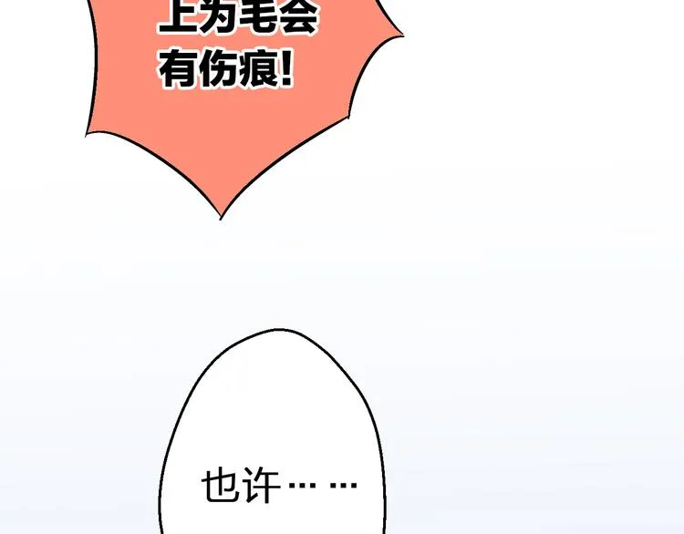 第23话 我是妖 第51页