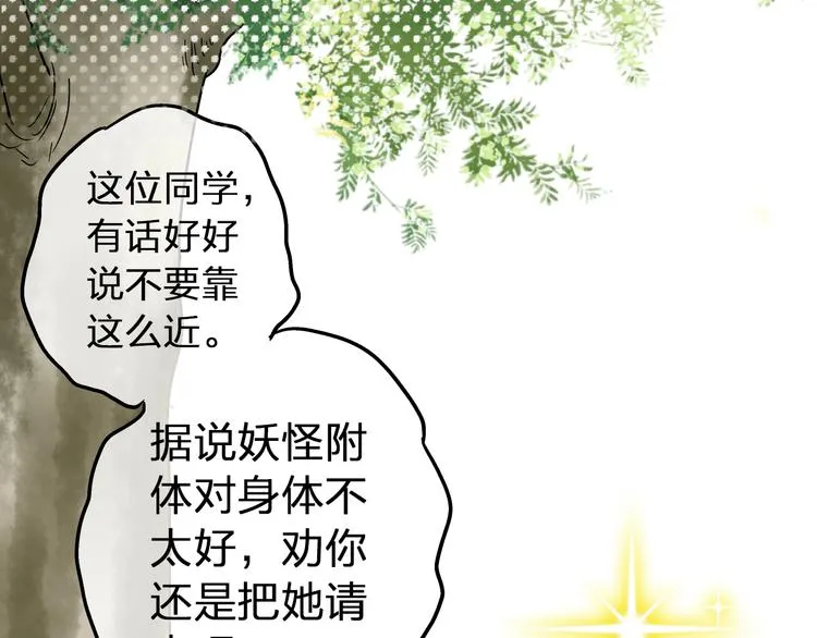 第23话 我是妖 第57页