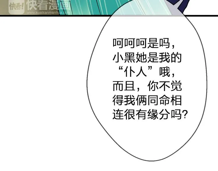 第23话 我是妖 第60页