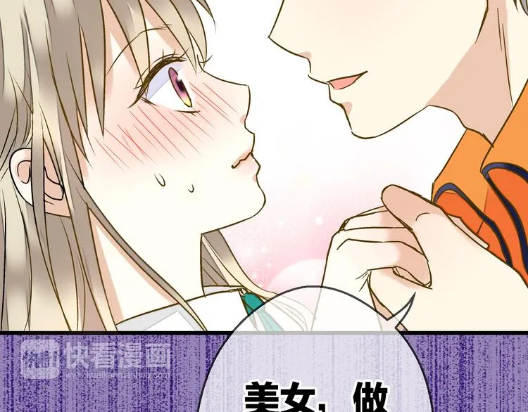 第23话 我是妖 第62页