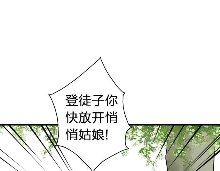 第24话 英雄救美 第8页