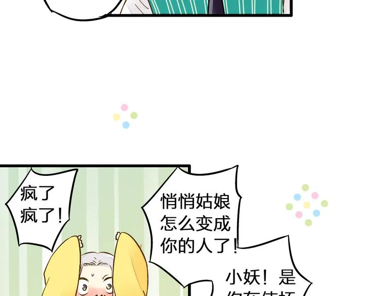 第24话 英雄救美 第22页