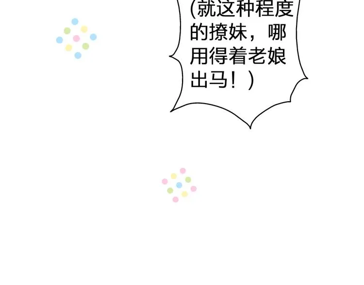 第24话 英雄救美 第24页