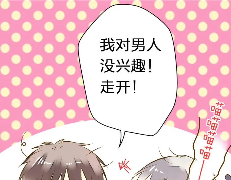 第24话 英雄救美 第77页