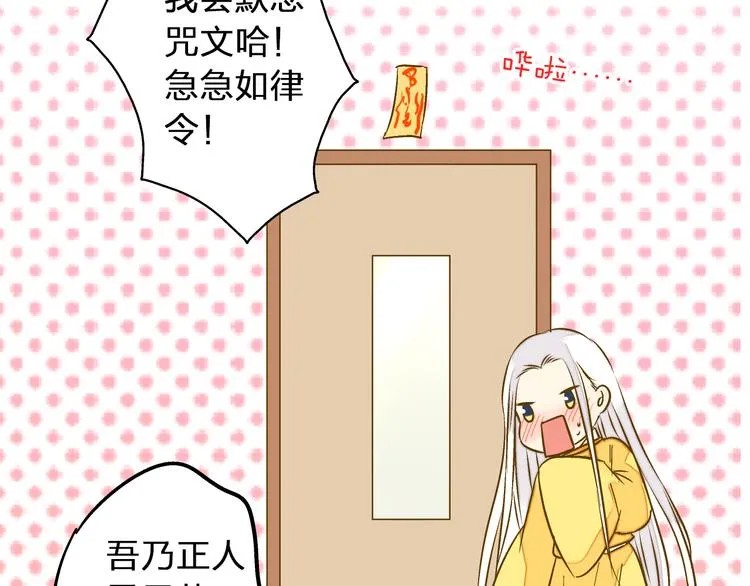 第25话 臭男生！ 第21页