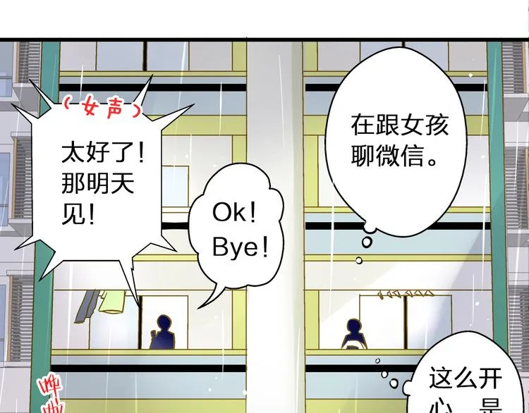 第25话 臭男生！ 第34页