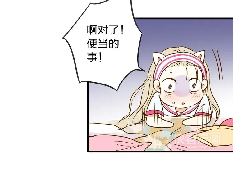 第25话 臭男生！ 第53页