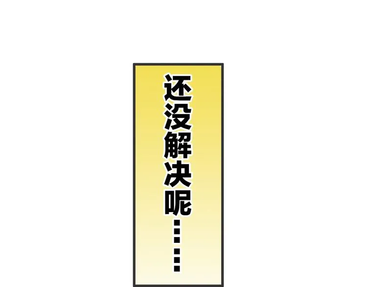 第25话 臭男生！ 第54页