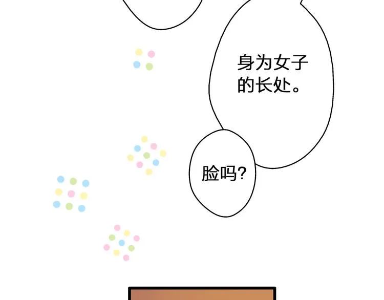 第25话 臭男生！ 第66页