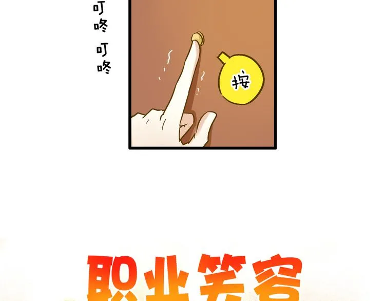第25话 臭男生！ 第67页