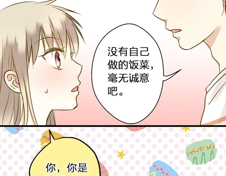 第26话 意外的聚会 第38页