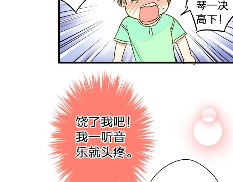 第27话 我需要你 第43页