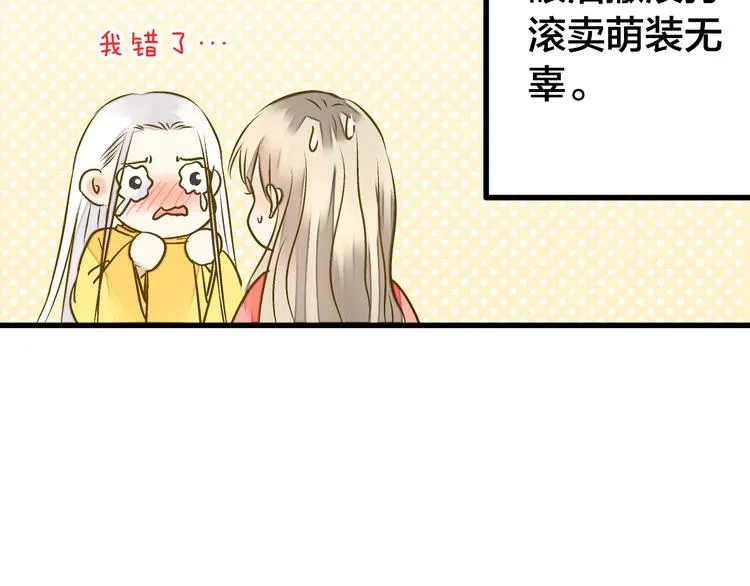 第28话 让你附身 第16页