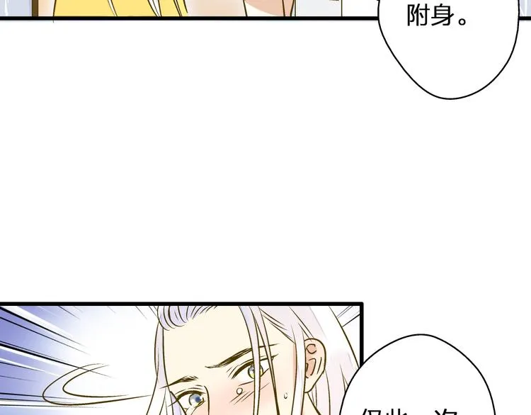 第28话 让你附身 第38页