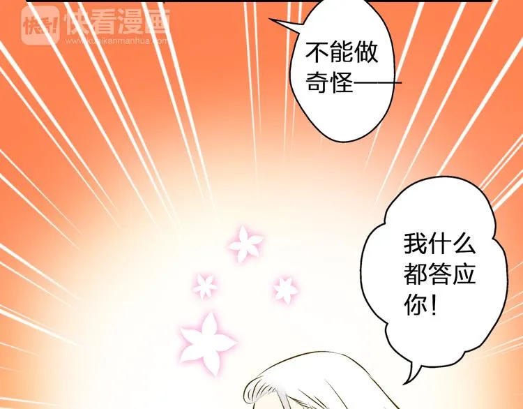 第28话 让你附身 第41页