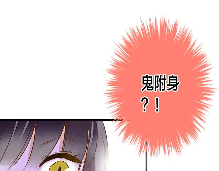 第28话 让你附身 第52页