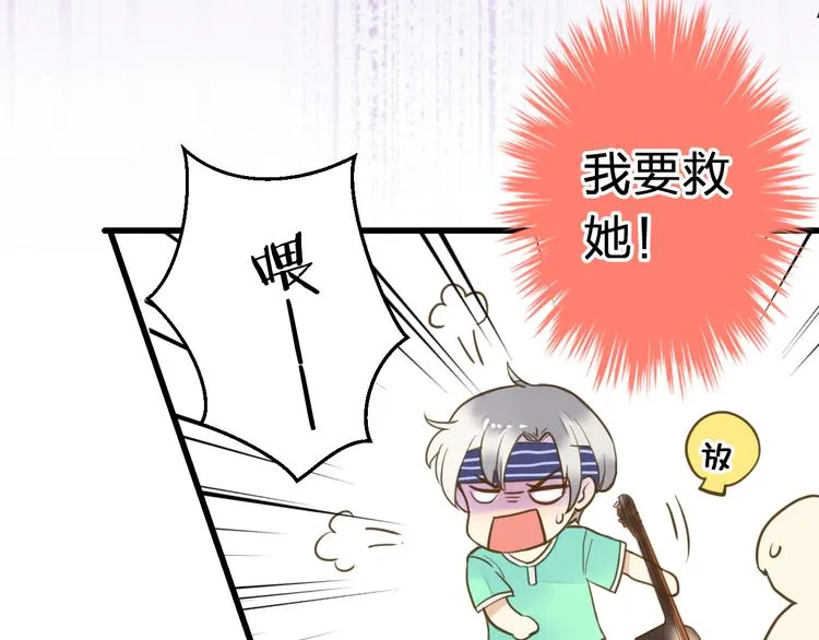 第29话 悄悄弹琴 第9页