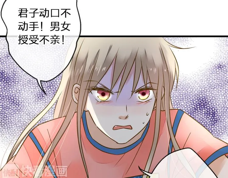 第29话 悄悄弹琴 第16页