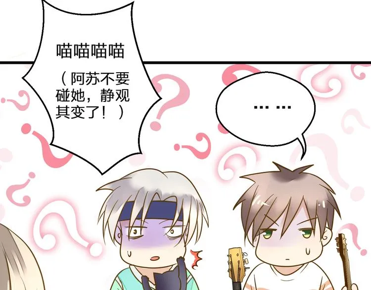 第29话 悄悄弹琴 第18页