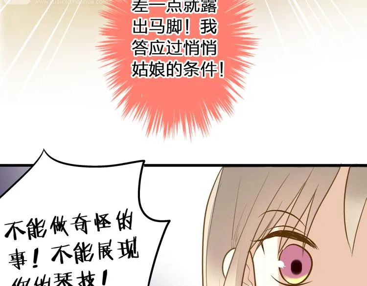 第29话 悄悄弹琴 第41页
