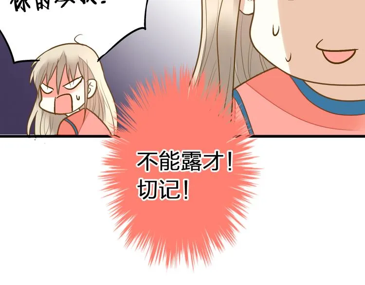 第29话 悄悄弹琴 第42页