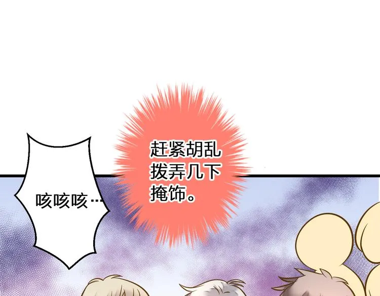 第29话 悄悄弹琴 第43页