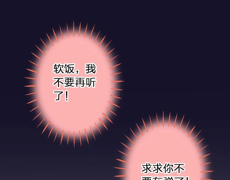 第29话 悄悄弹琴 第68页