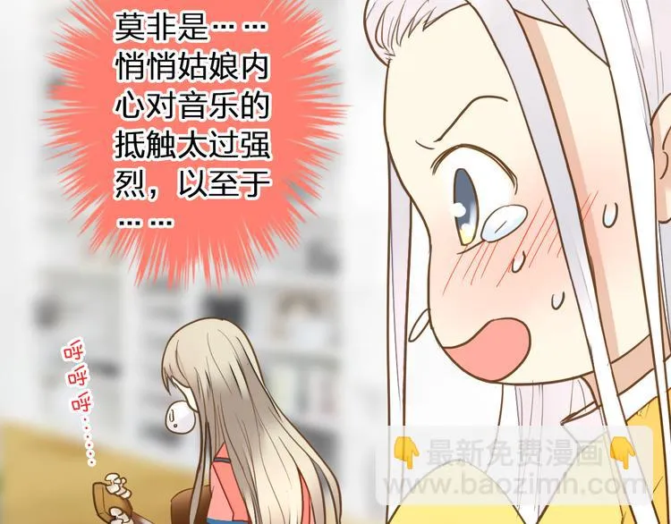 第29话 悄悄弹琴 第79页