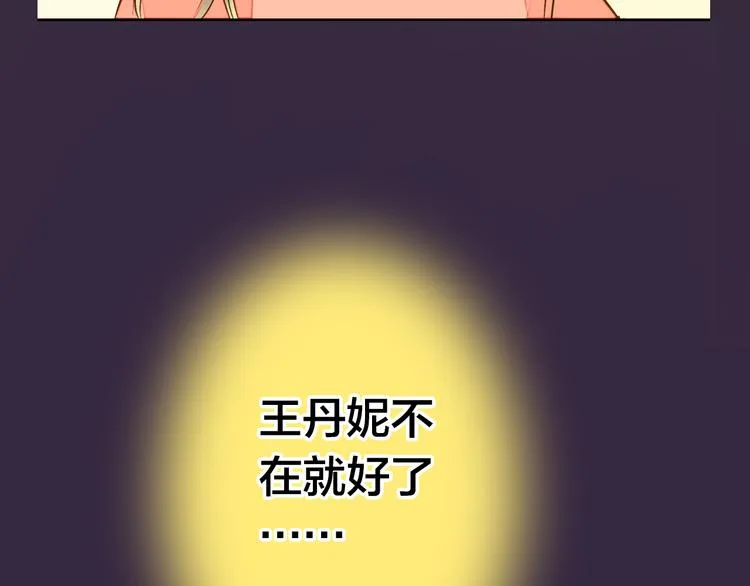 第30话 悄悄的回忆（上） 第44页