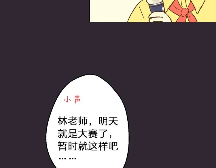第30话 悄悄的回忆（上） 第56页