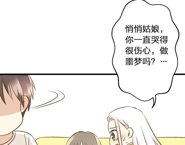 第31话 悄悄的回忆（下） 第64页