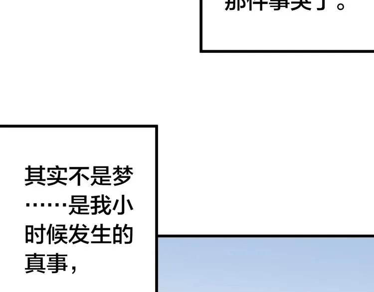 第31话 悄悄的回忆（下） 第66页