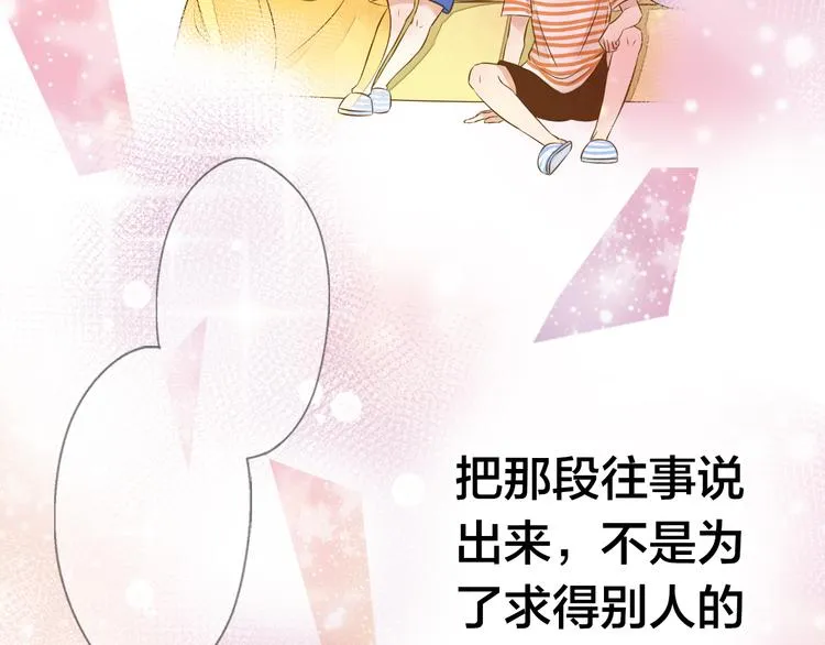 第31话 悄悄的回忆（下） 第84页