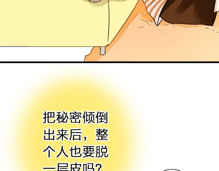 第31话 悄悄的回忆（下） 第92页