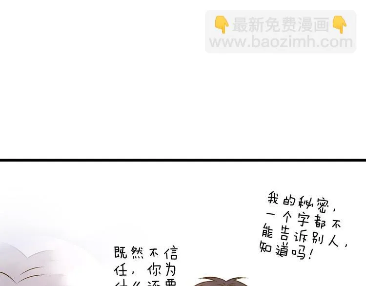 第31话 悄悄的回忆（下） 第110页