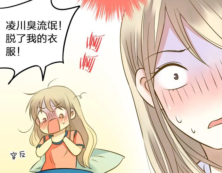 第33话 我来帮你 第32页