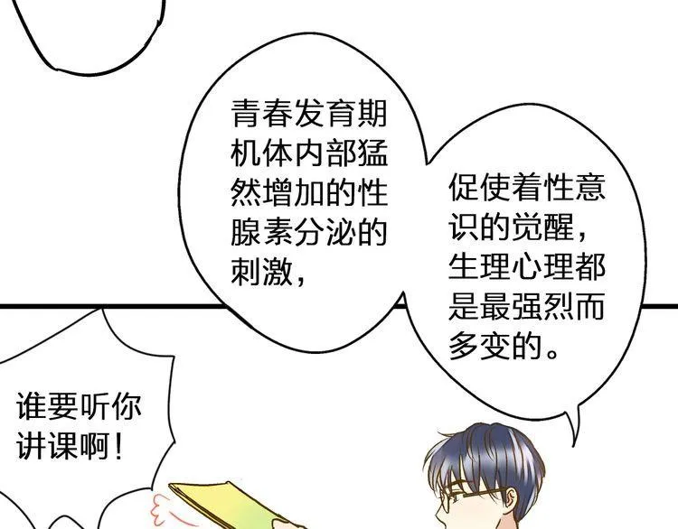 第34话 虹 第74页