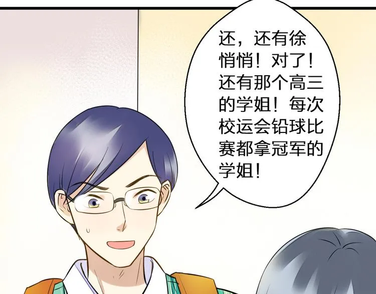 第35话（上） 躁起来 第28页