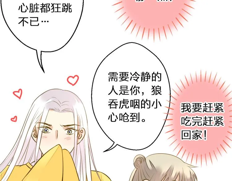 第35话（上） 躁起来 第51页