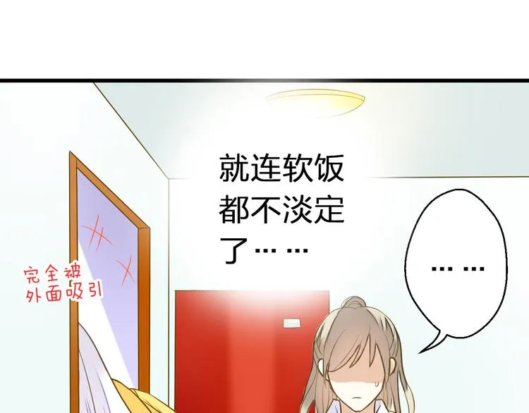 第35话（下）躁起来 第12页