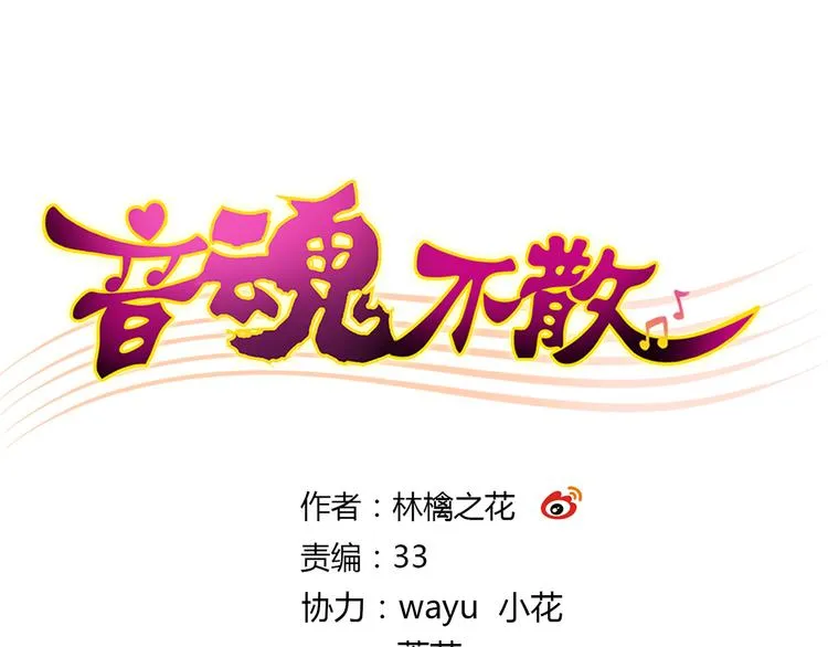 第36话 音乐节 第1页