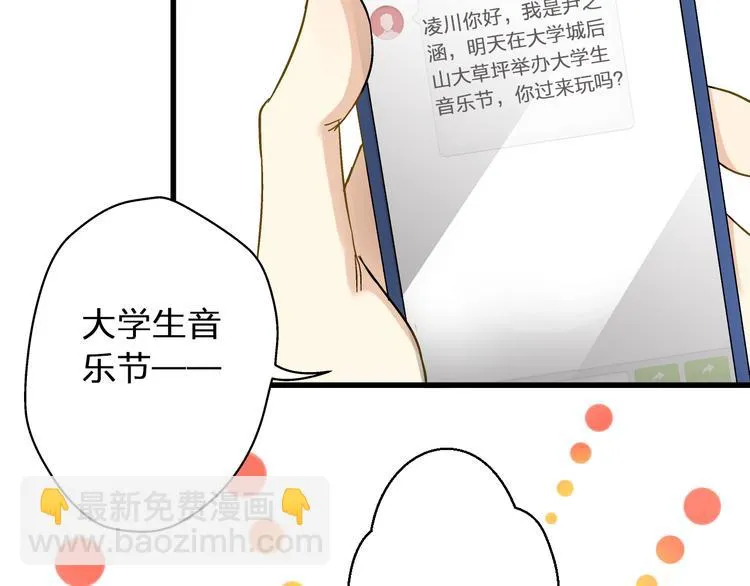 第36话 音乐节 第5页