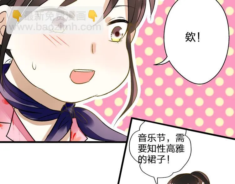 第36话 音乐节 第31页