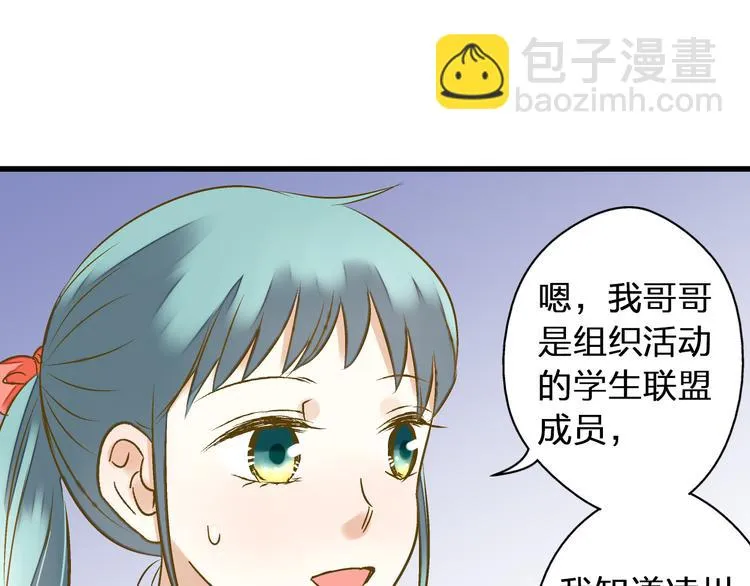第36话 音乐节 第47页