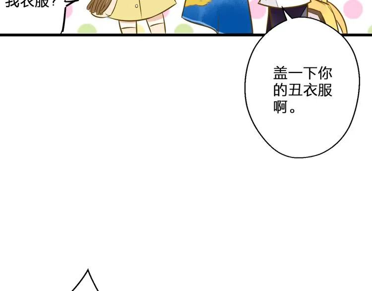 第37话 暧昧时刻 第35页